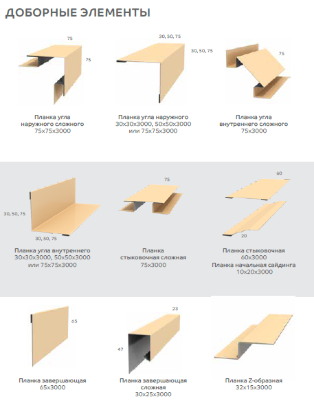 комплектаующие металлического сайдинг корабельная доска
