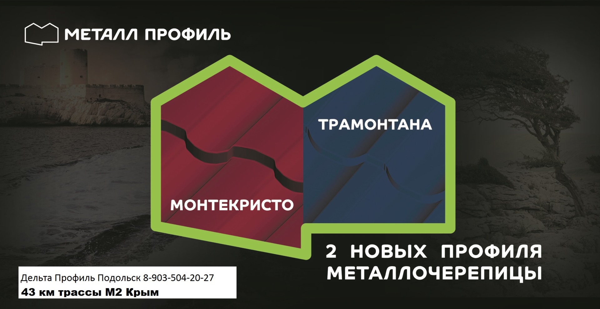 металлочерепица монтекристо баннер новая металлочерепица монтекристо