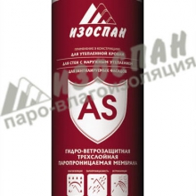 Изоспан AS - 3200 руб/рулон 3-х слойная гидроизоляционная мембрана Изоспан AS